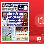 สปอร์ตพูล รายวัน